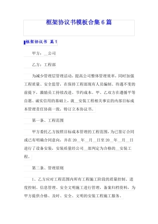 框架协议书模板合集6篇