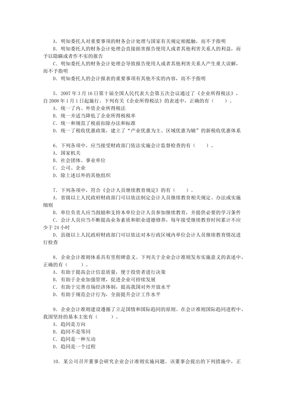 为了贯彻《中华人民共和国会计法》，宣传新会计准则，普及会计知_第2页