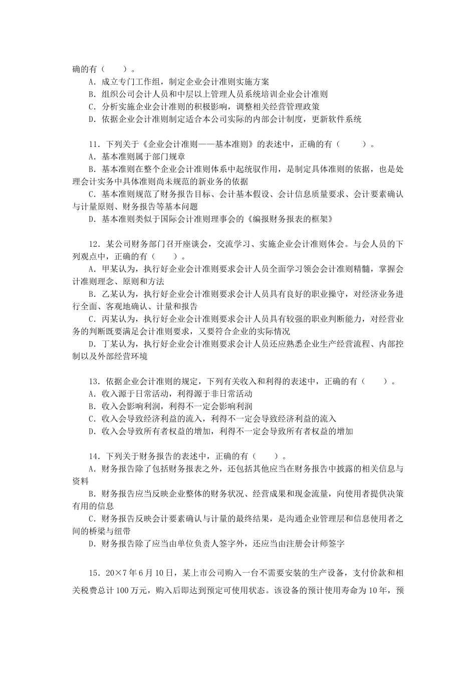 为了贯彻《中华人民共和国会计法》，宣传新会计准则，普及会计知_第3页
