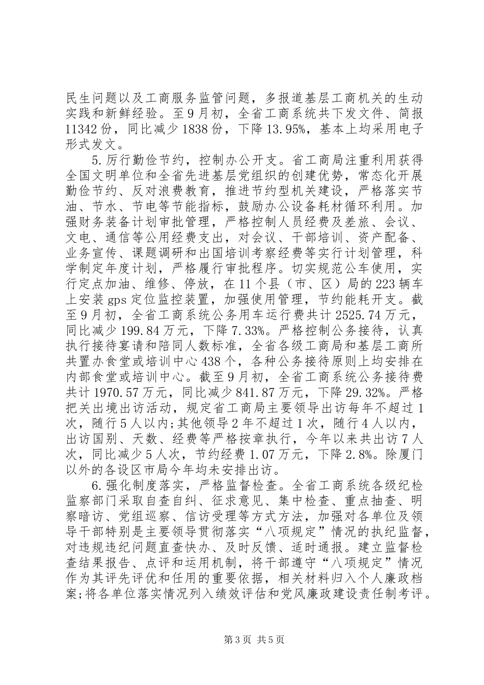 关于落实八项规定情况的自查报告_第3页