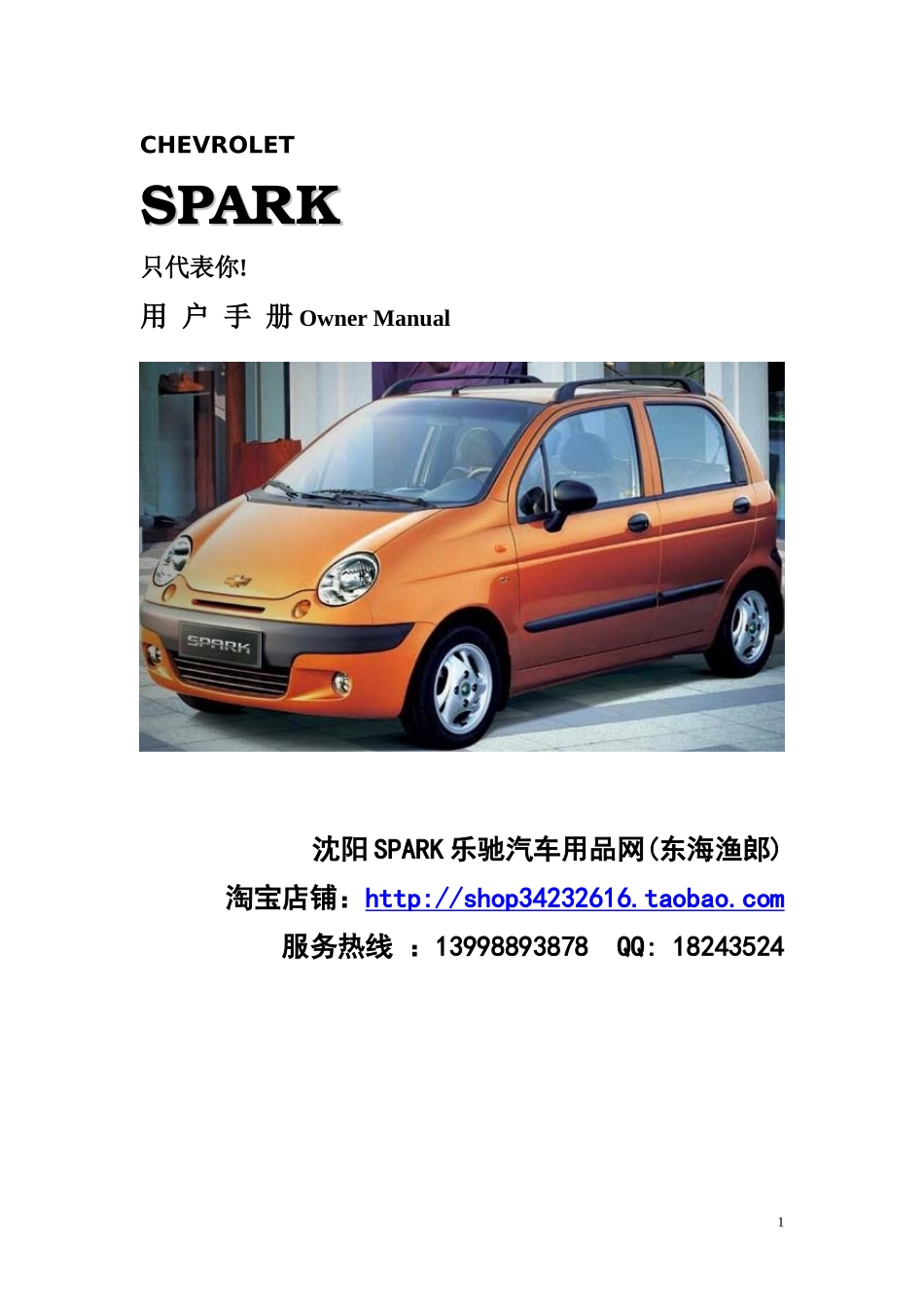 SPARK乐驰使用手册_第1页
