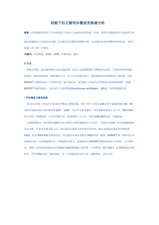 轻载下的正激同步整流变换器分析