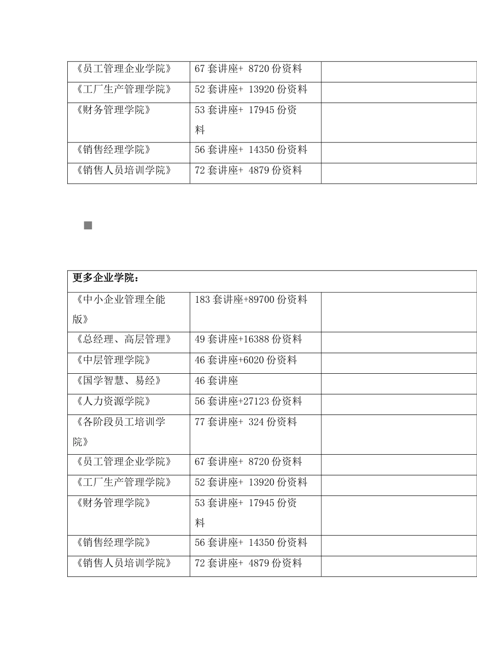 强化农村财务管理从而促进农村经济发展_第2页