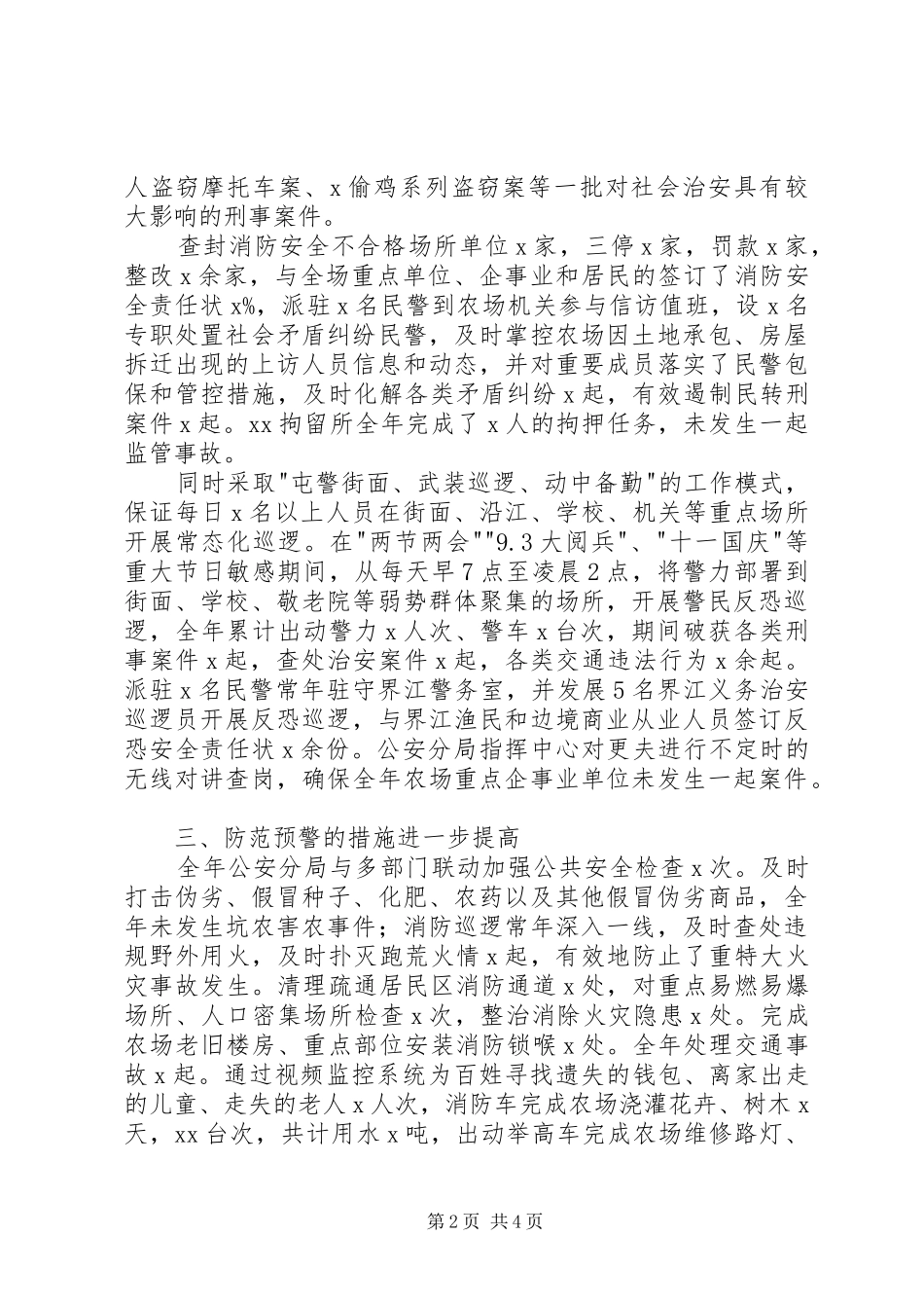 公安局工作汇报材料_第2页