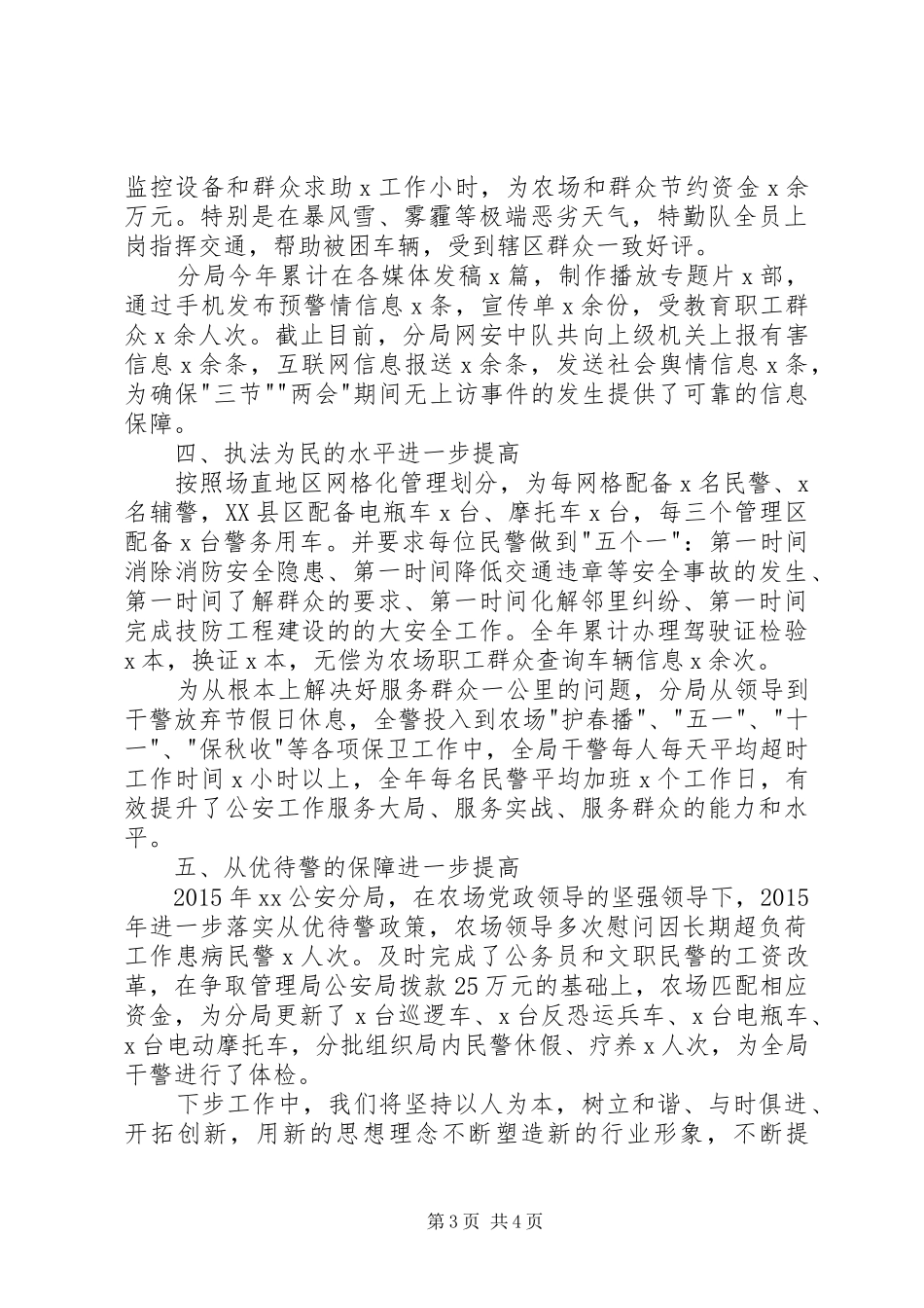 公安局工作汇报材料_第3页