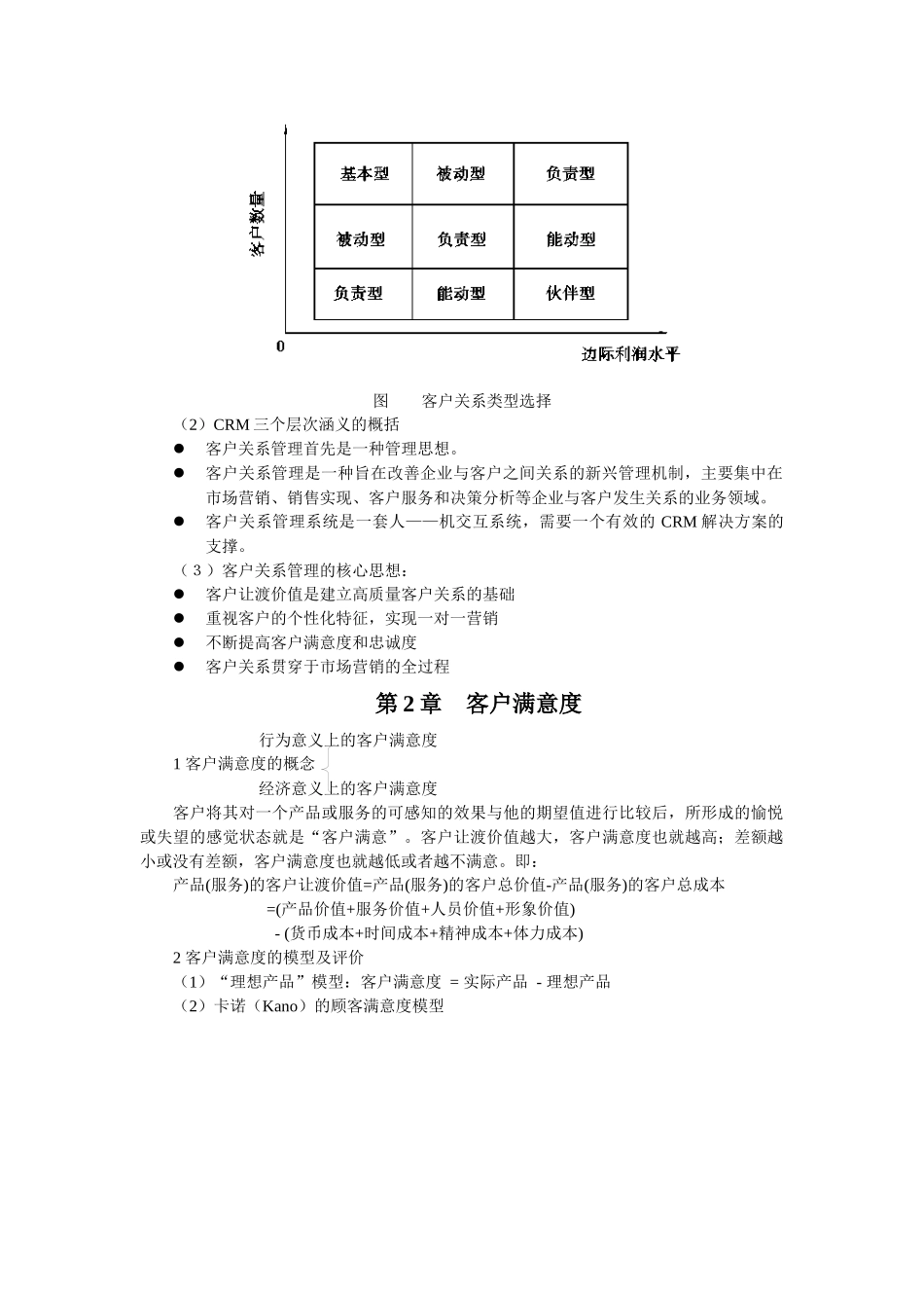客户关系管理教学辅导(第一章)_第3页