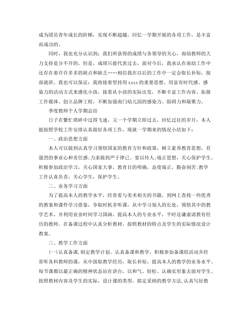 2021年工作参考总结教师季度工作小结_第3页