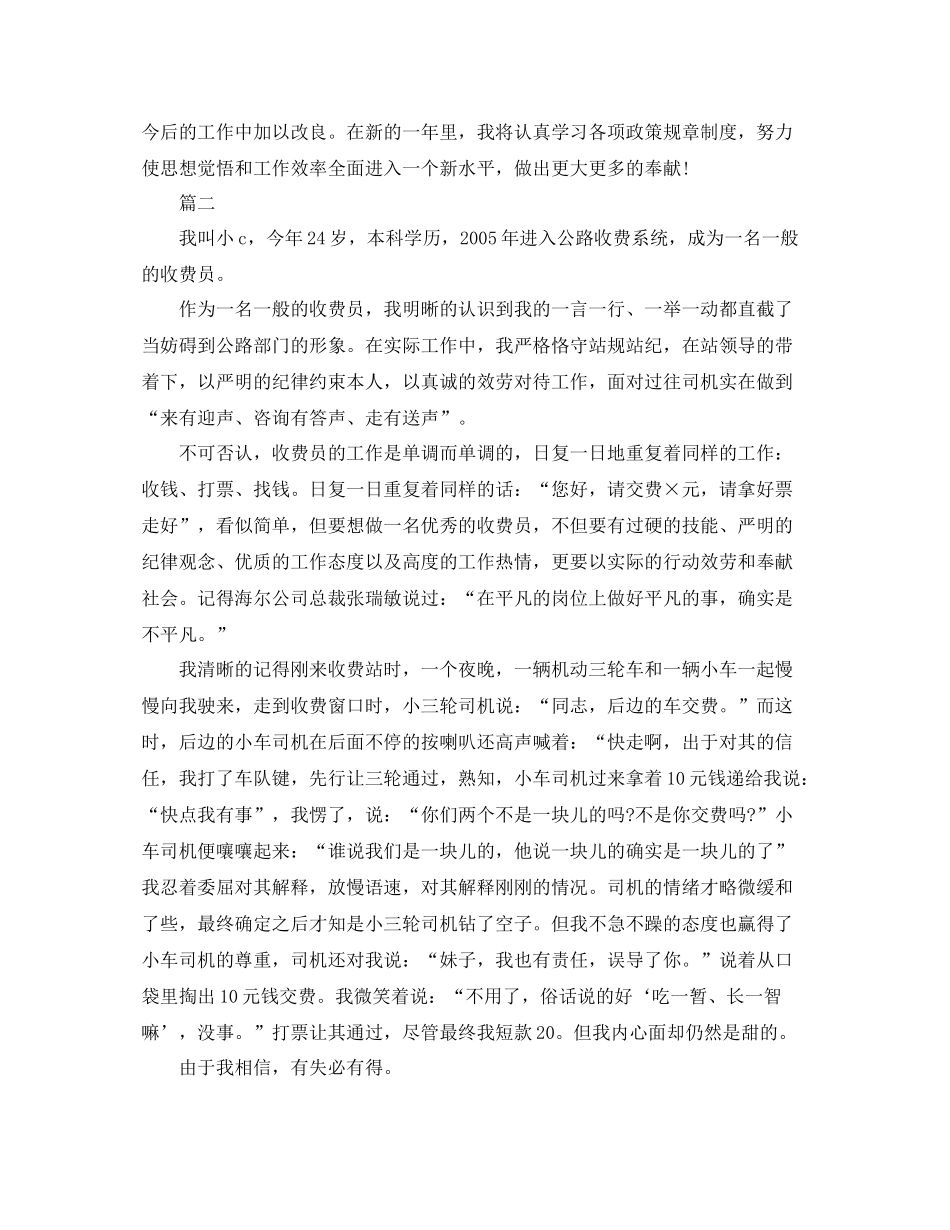 收费人员个人工作参考总结（通用）_第2页