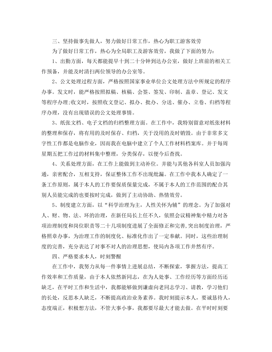 2021年度工作参考总结年个人年度工作参考总结「通用版」_第2页