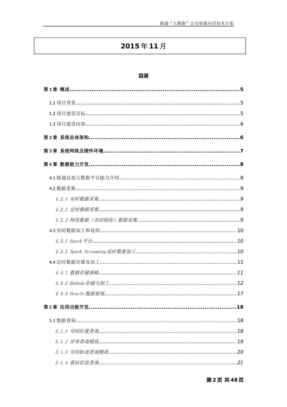 联通大数据公安情报应用技术方案_4_第2页
