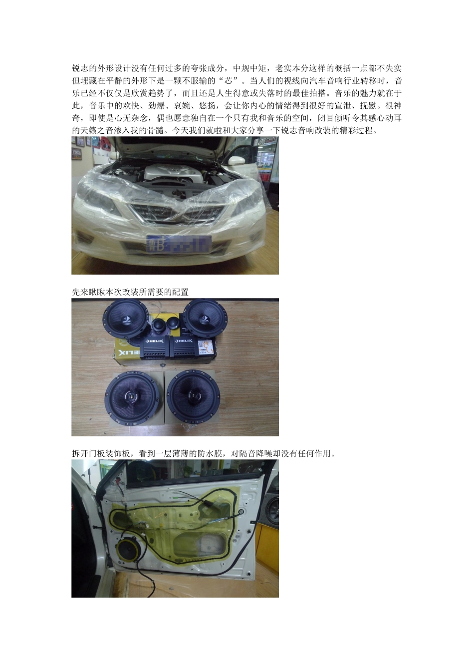 锐志音响改装 青岛道声(煜丰隆)专业汽车音响改装店改装案例解析_第1页