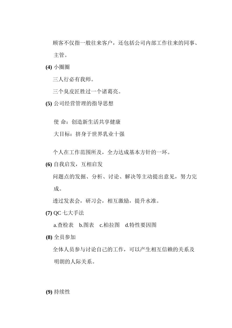 上海光明品管圈手册_第2页