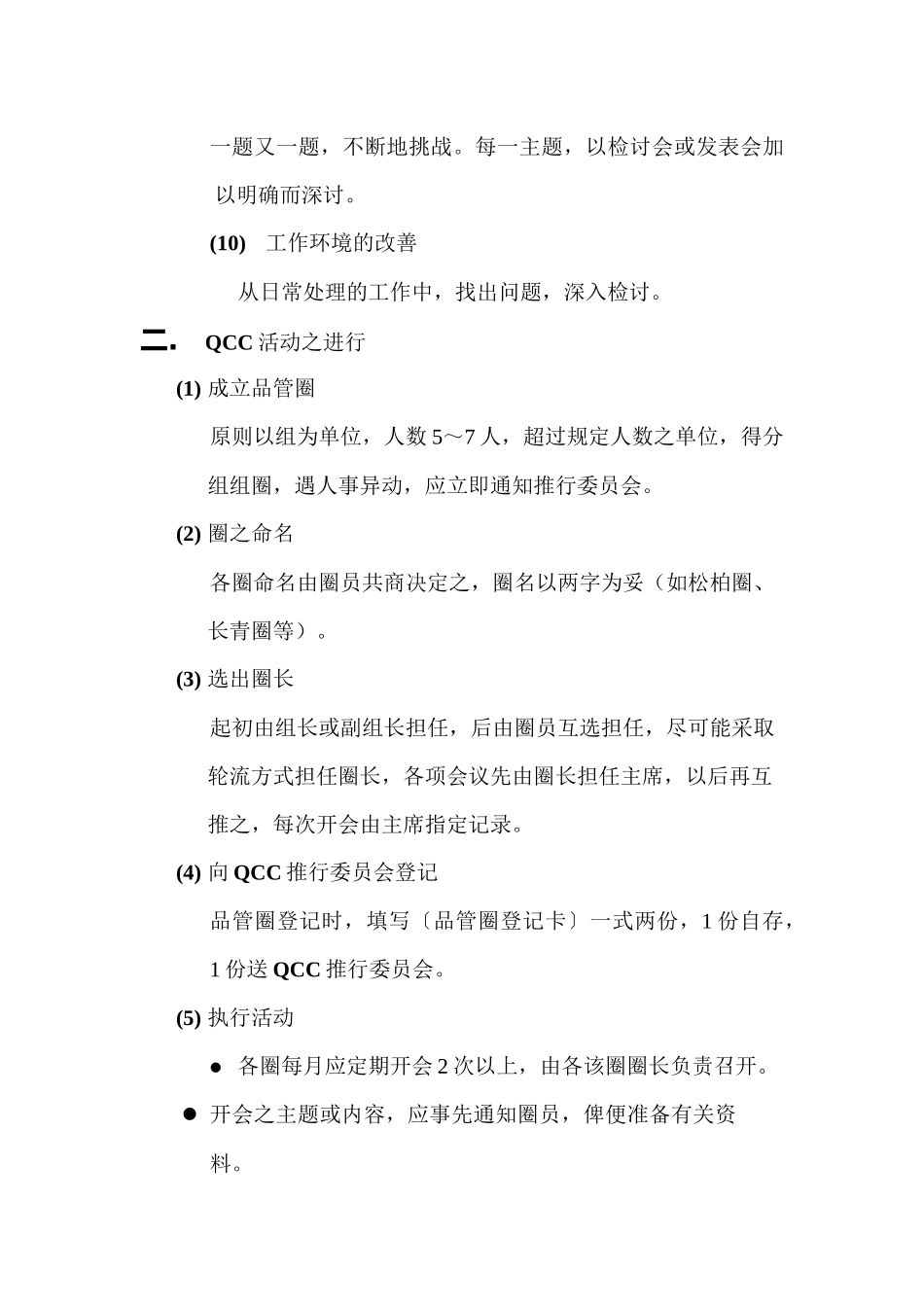 上海光明品管圈手册_第3页