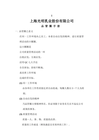 上海光明品管圈手册