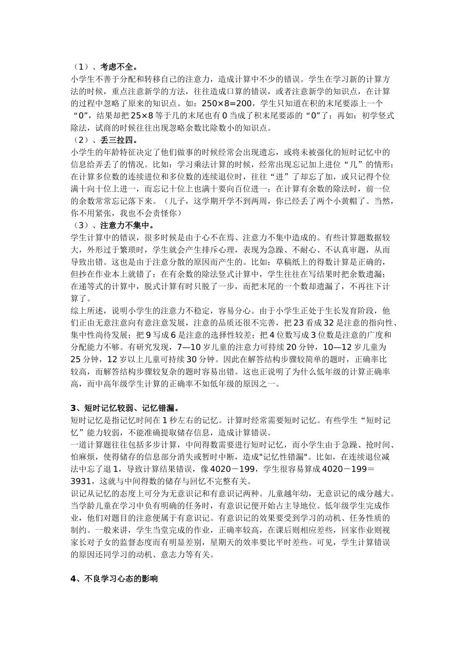 小学生计算失误原因分析及提升计算能力的策略_第3页