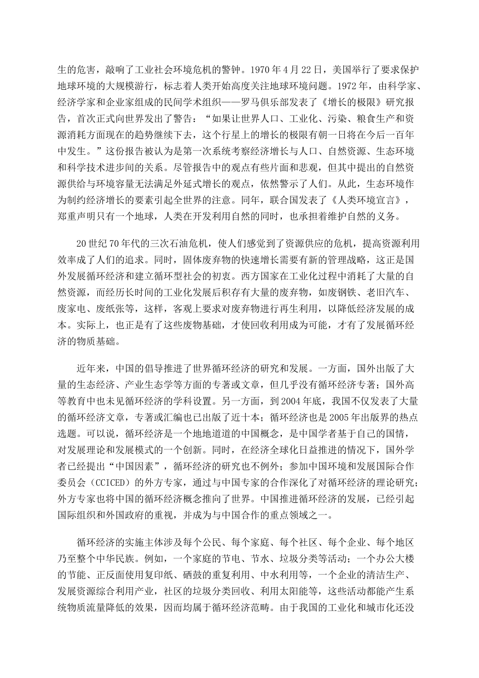 循环经济与循环经济学_第3页