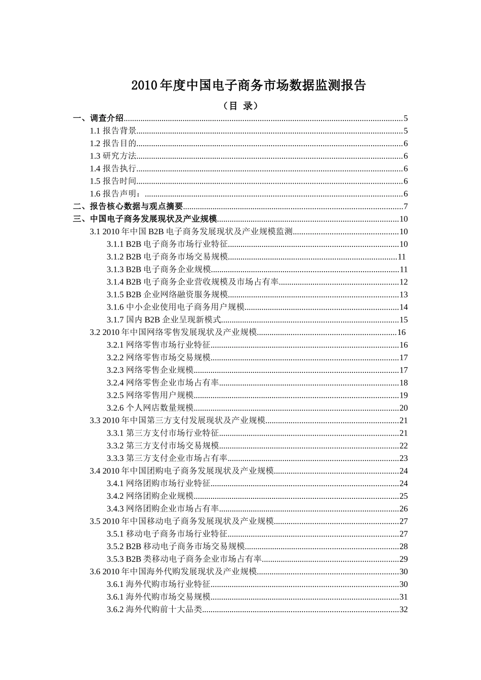 XXXX电子商务监测_第2页