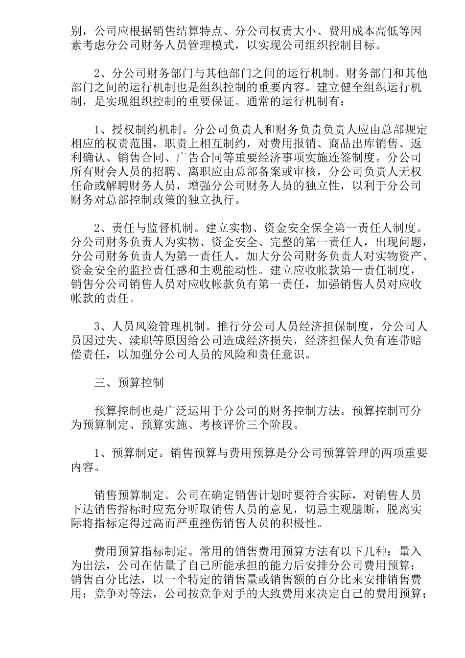 销售分公司财务控制( 11)_第2页