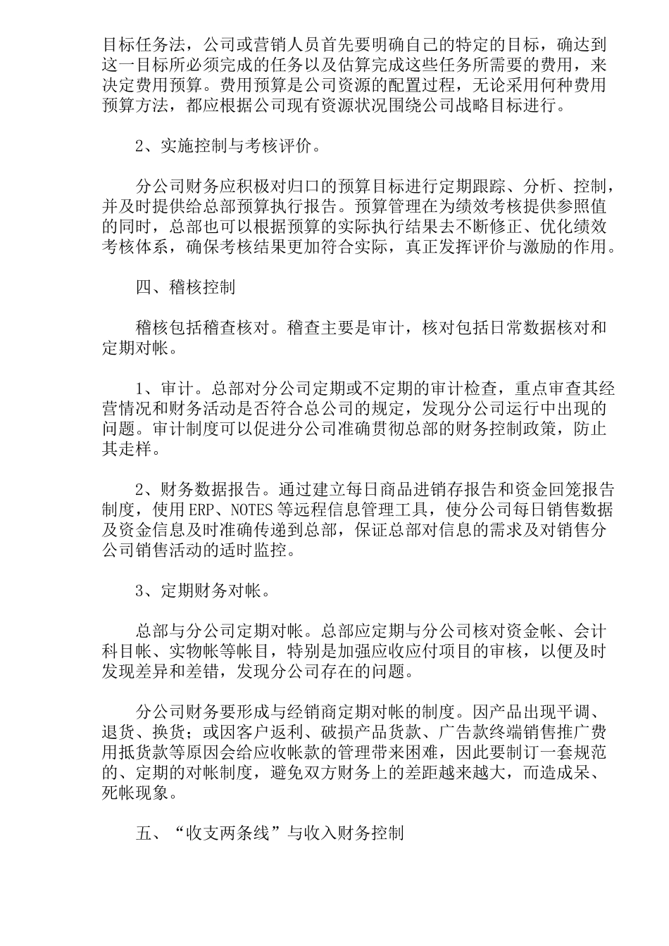 销售分公司财务控制( 11)_第3页