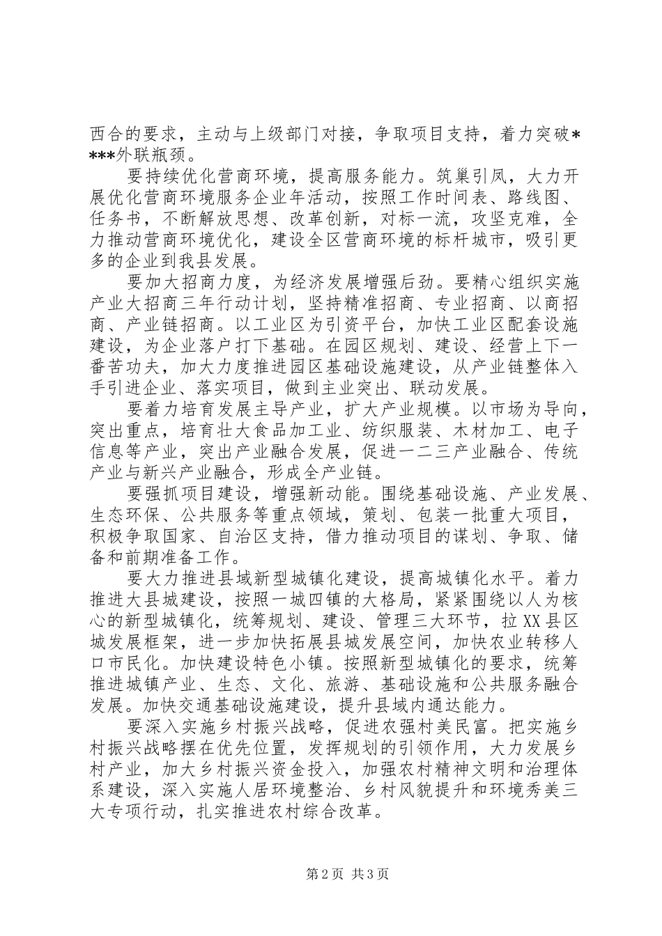 关于年中工作会议暨乡村振兴推进、生态环境保护大会报告_第2页