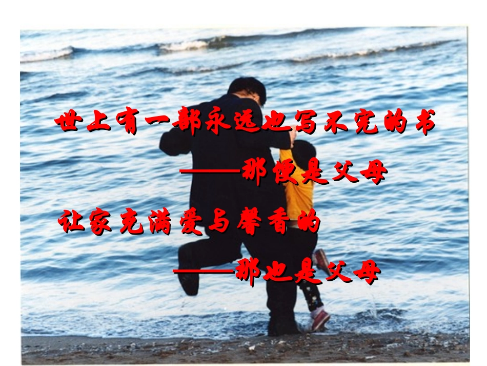 父母与孩子之间的爱_第1页