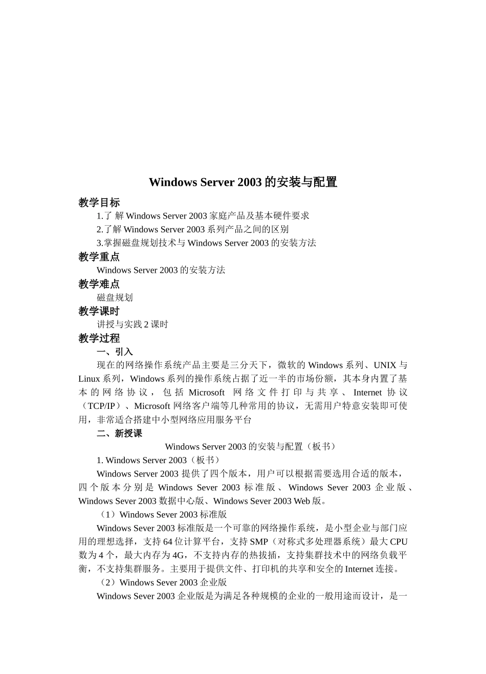 WindowsServer2003的安装及其配置_第1页