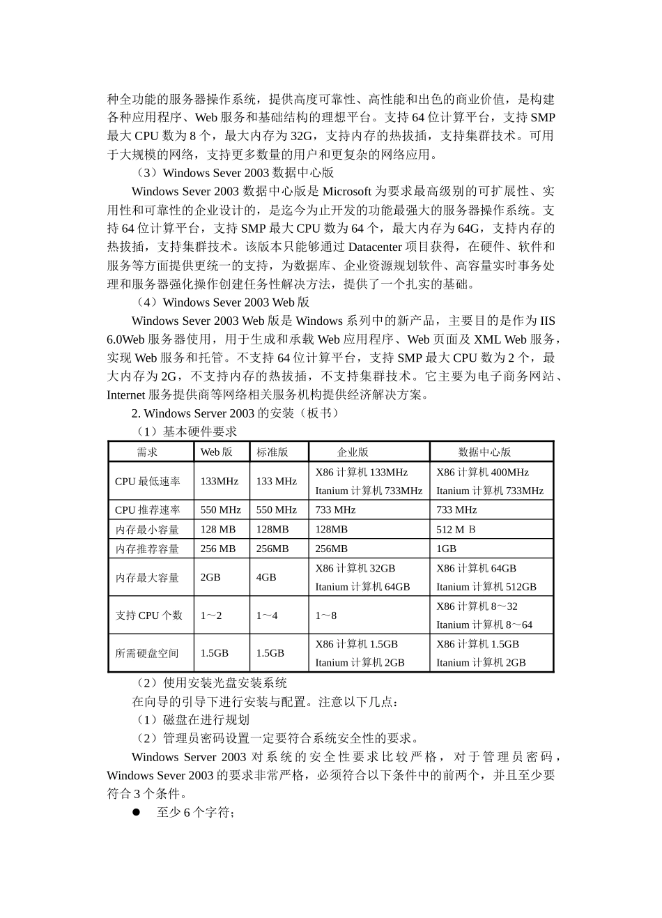 WindowsServer2003的安装及其配置_第2页