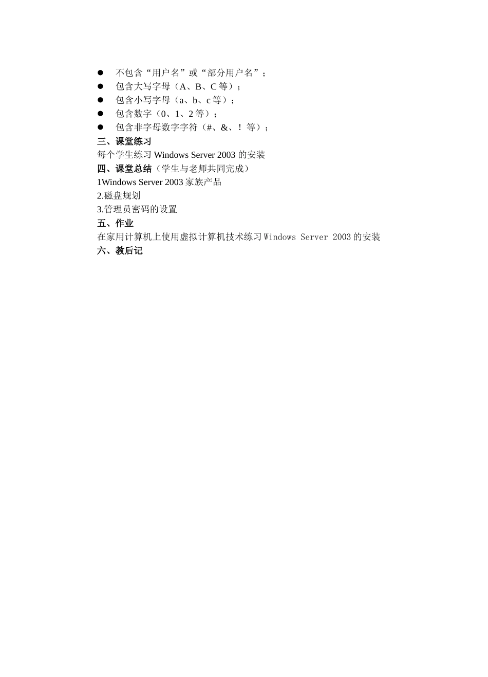 WindowsServer2003的安装及其配置_第3页