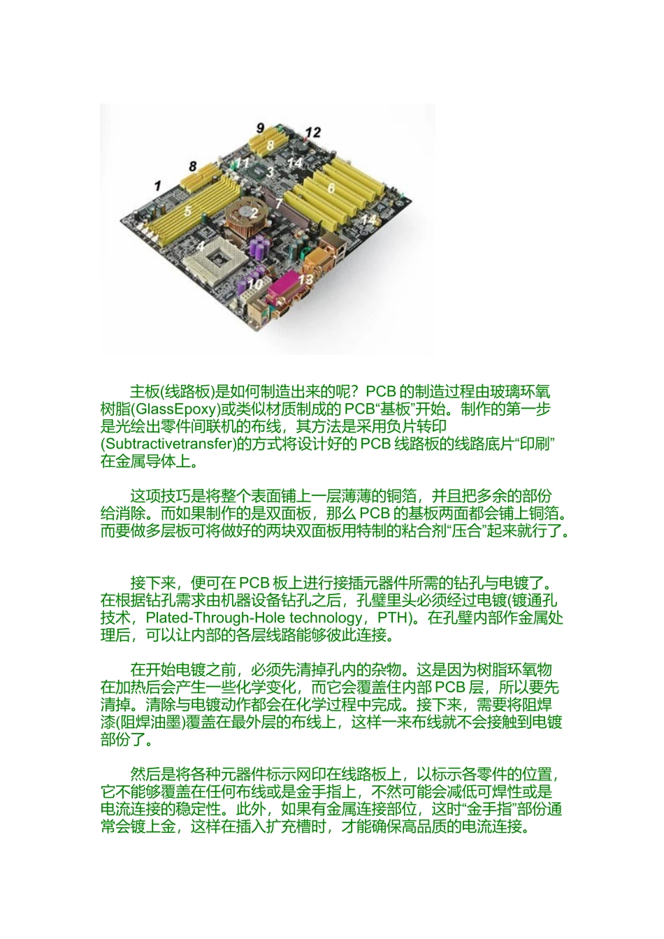 各种电脑主板大解剖_第2页