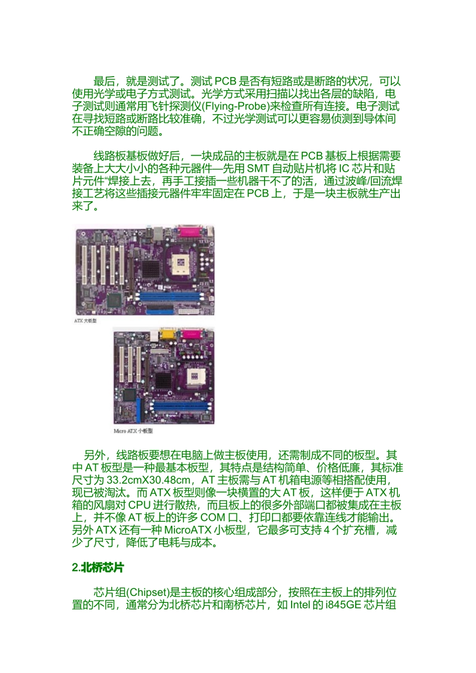 各种电脑主板大解剖_第3页