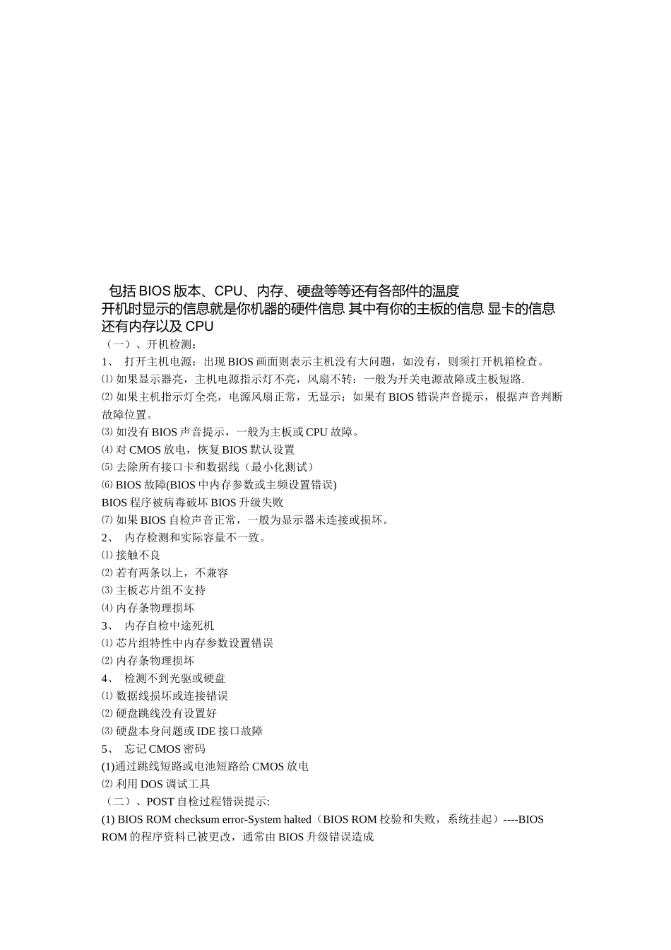 电脑百科知识汇编_第1页