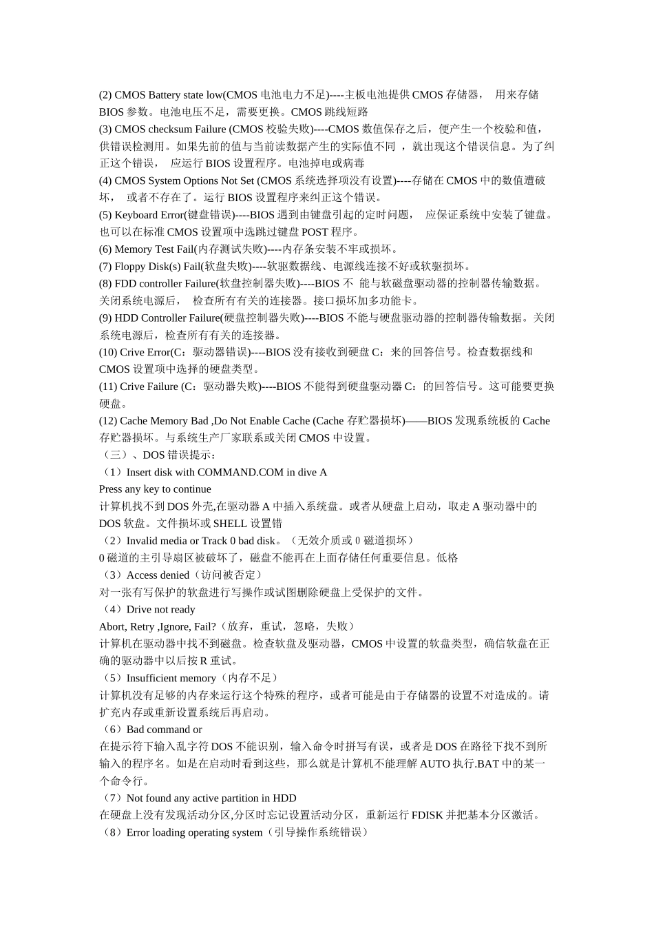 电脑百科知识汇编_第2页