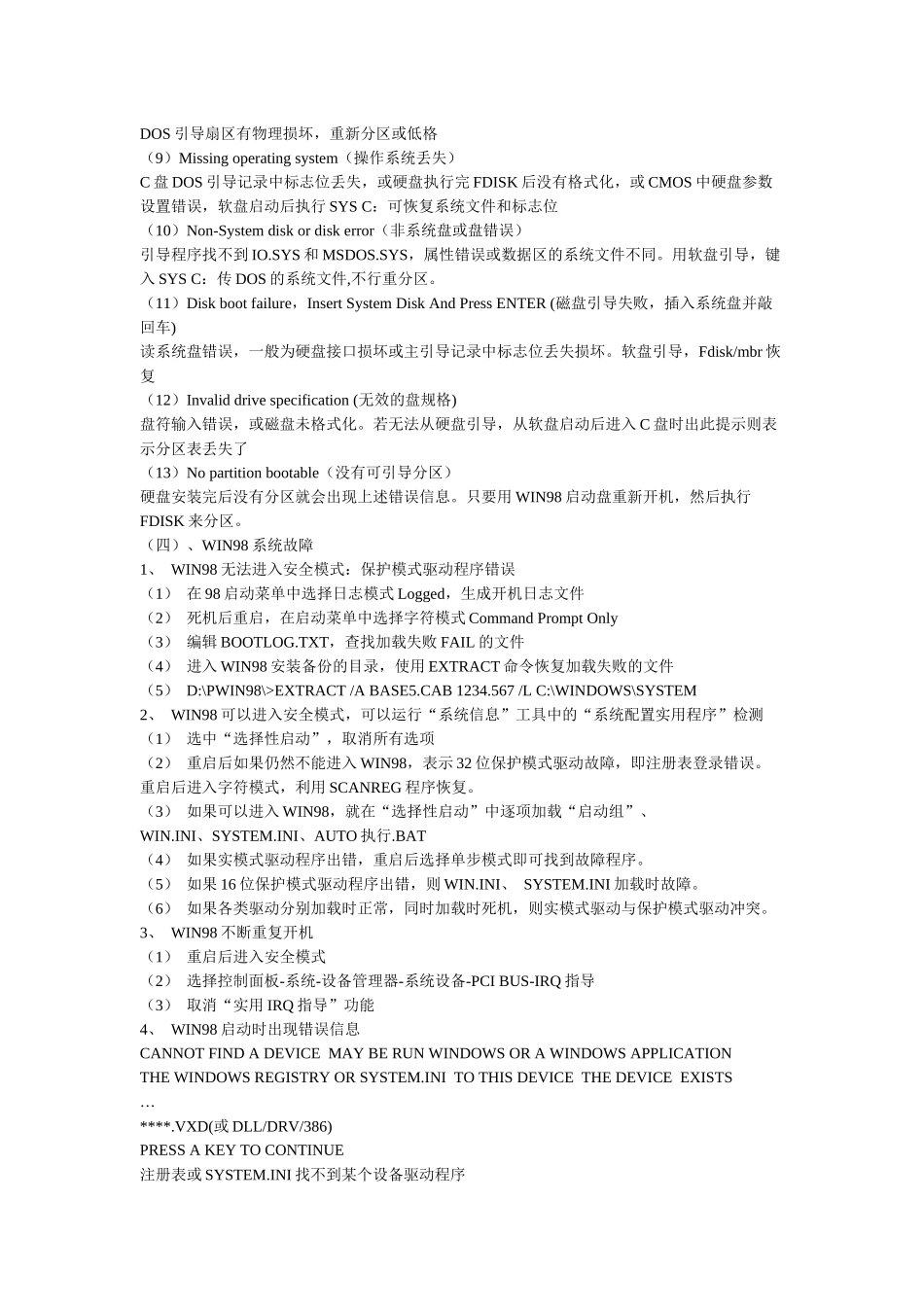 电脑百科知识汇编_第3页