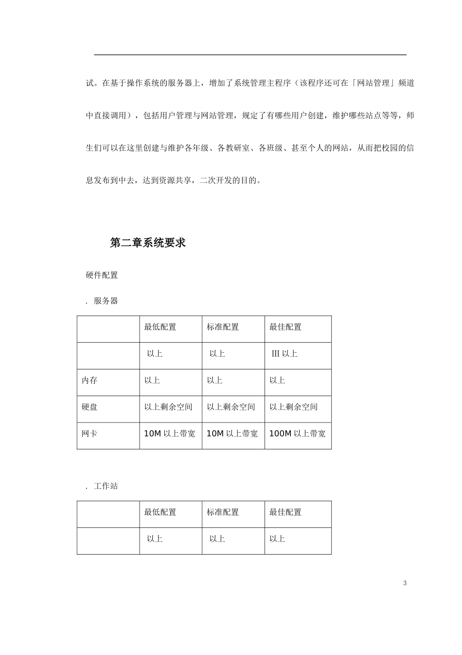 VIW2000虚拟因特网教室(DOC14页)_第3页