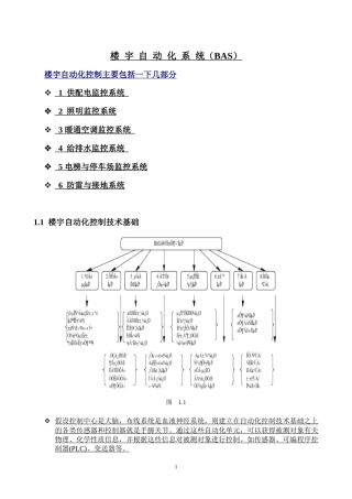 楼宇自动化控制