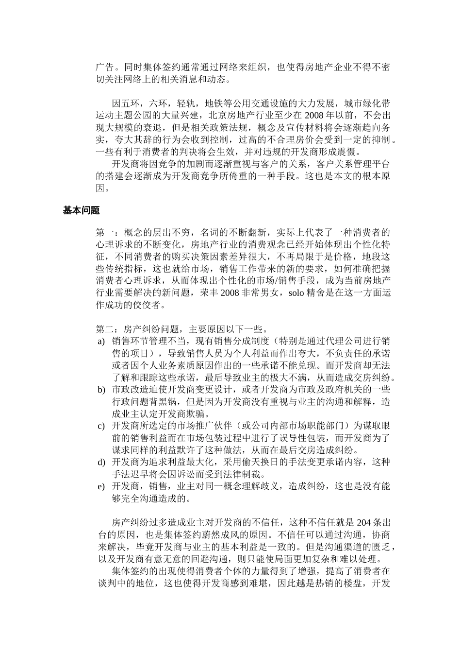 房地产CRM设计及实施方案_第3页