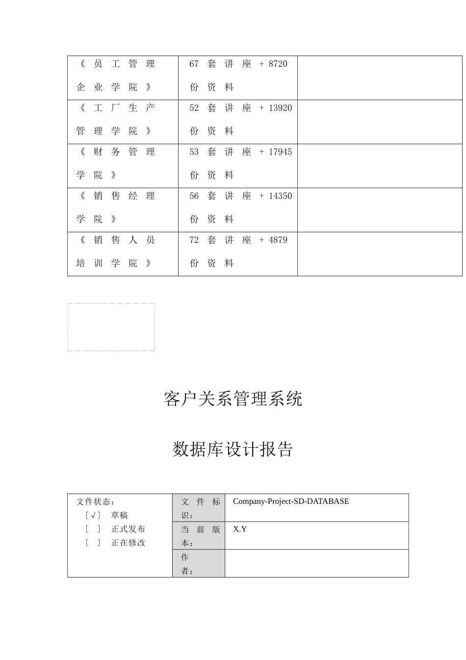 客户关系管理系统介绍_第2页