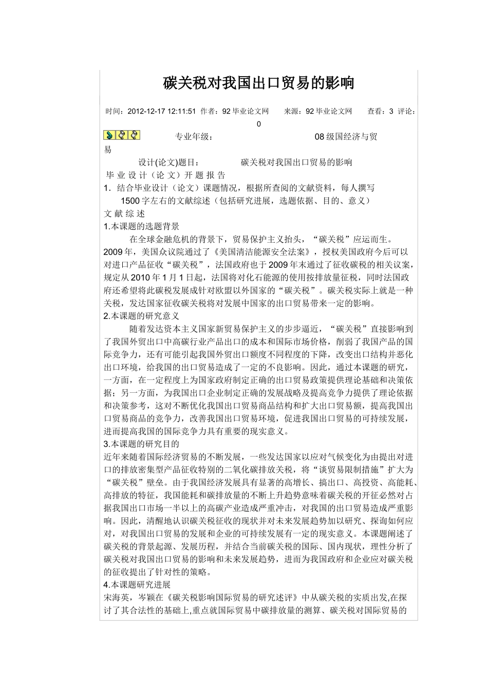 碳关税对我国出口贸易的影响_第1页