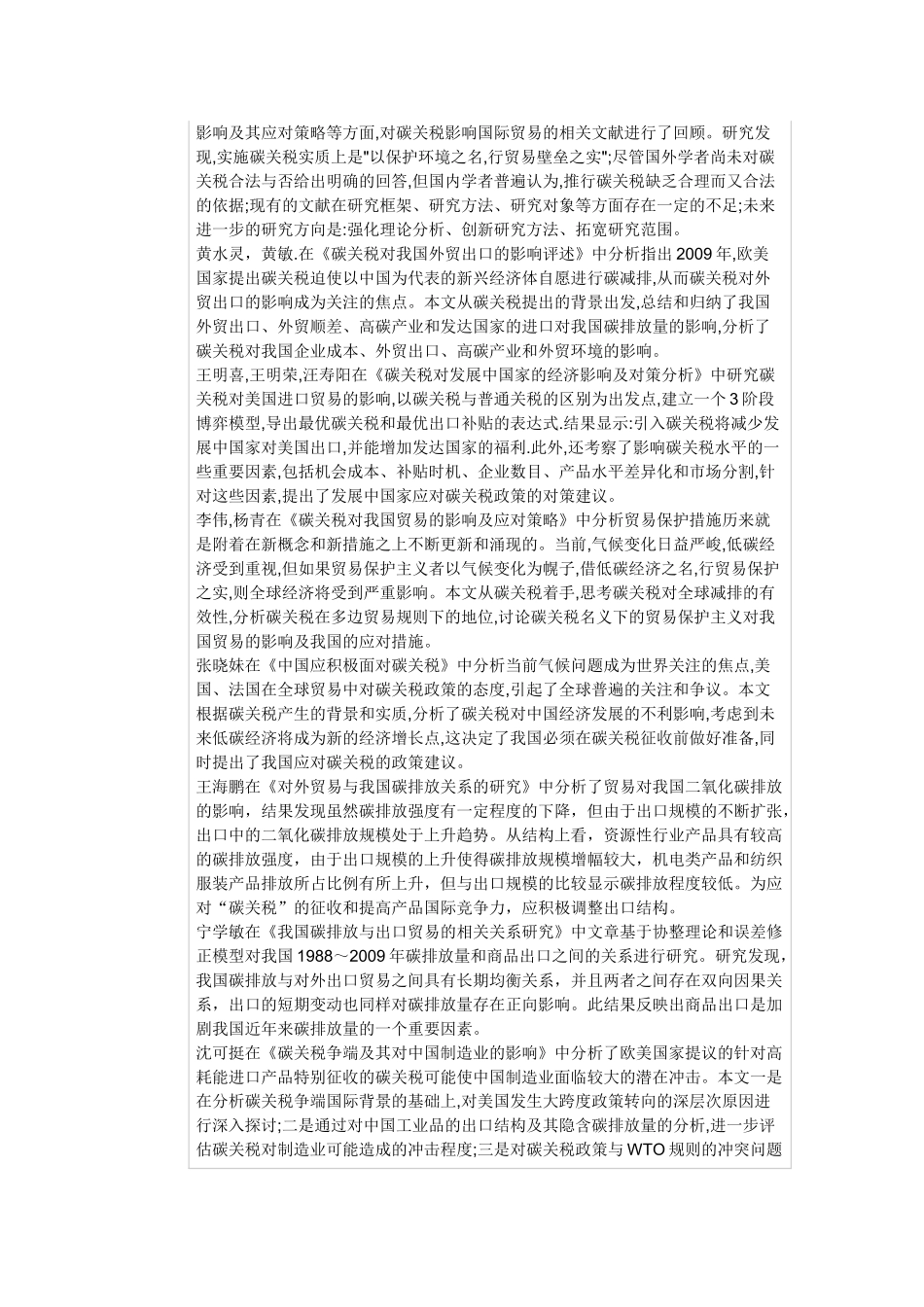 碳关税对我国出口贸易的影响_第2页