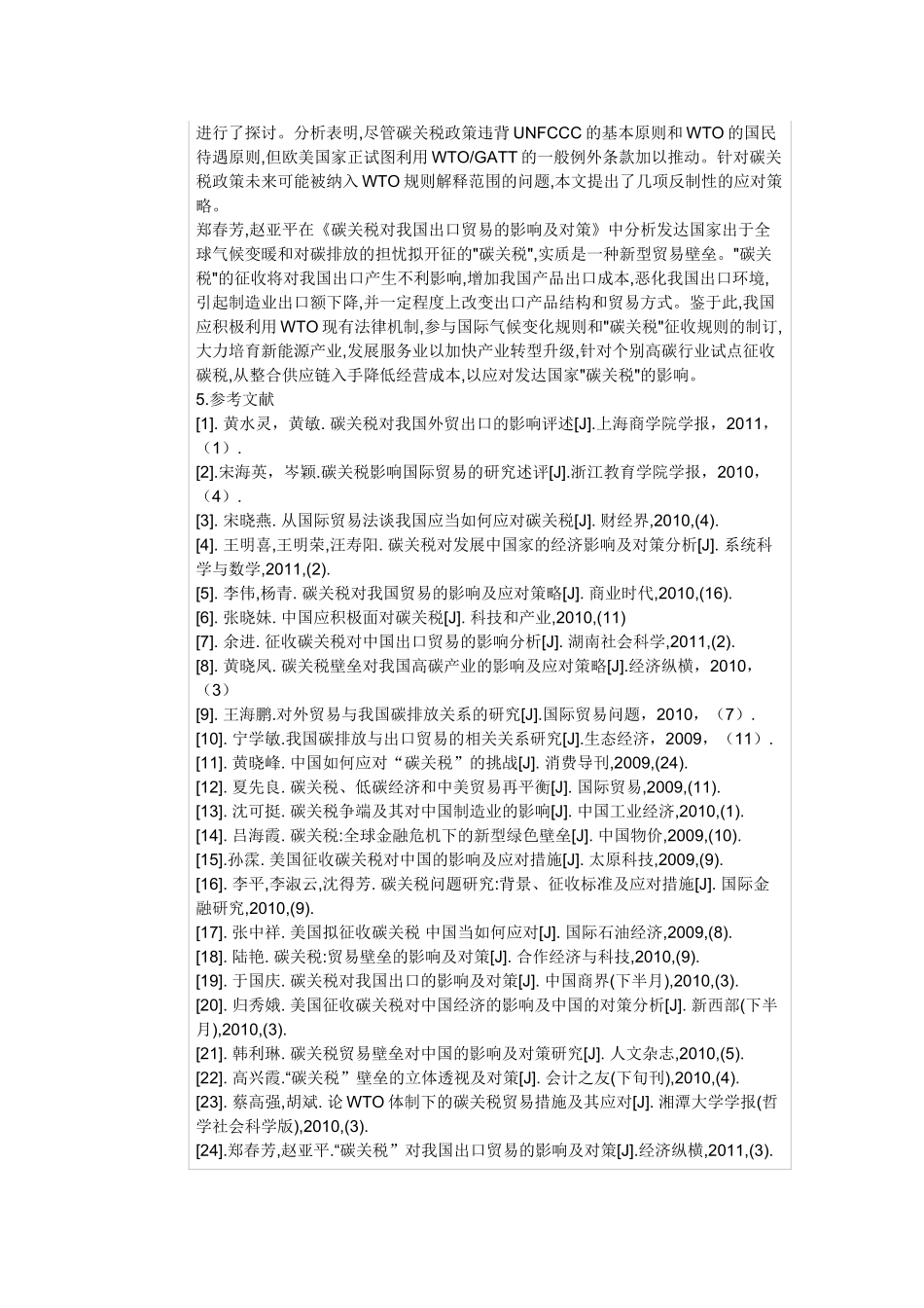 碳关税对我国出口贸易的影响_第3页