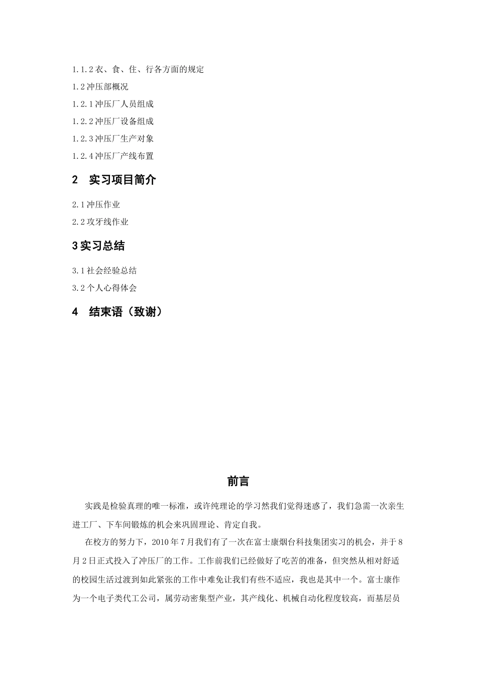 山东烟台富士康科技工业园实习报告_第2页