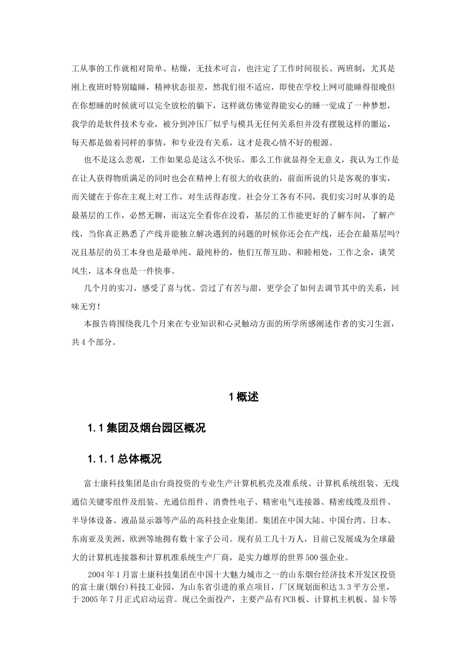 山东烟台富士康科技工业园实习报告_第3页