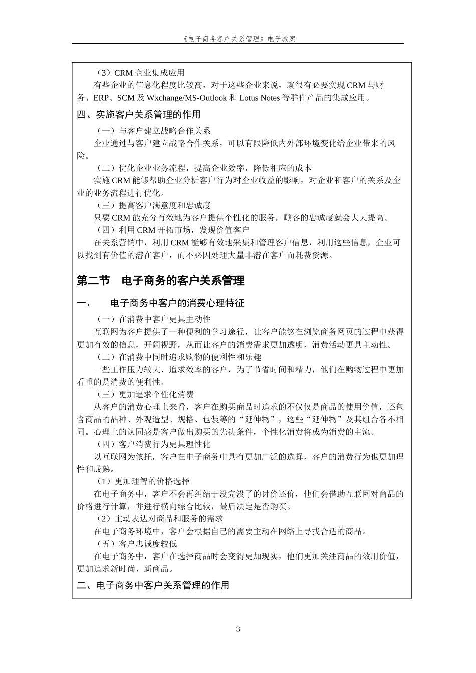 《电子商务客户关系管理》教案_第3页