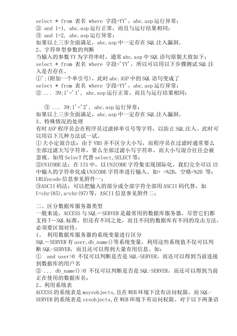 SQL注入式攻击_第2页