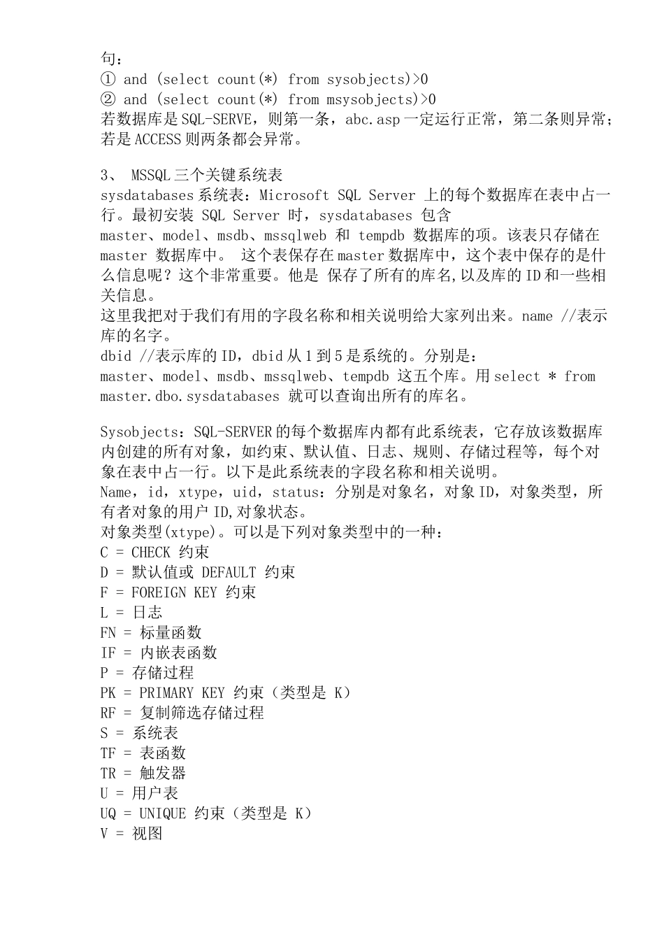 SQL注入式攻击_第3页