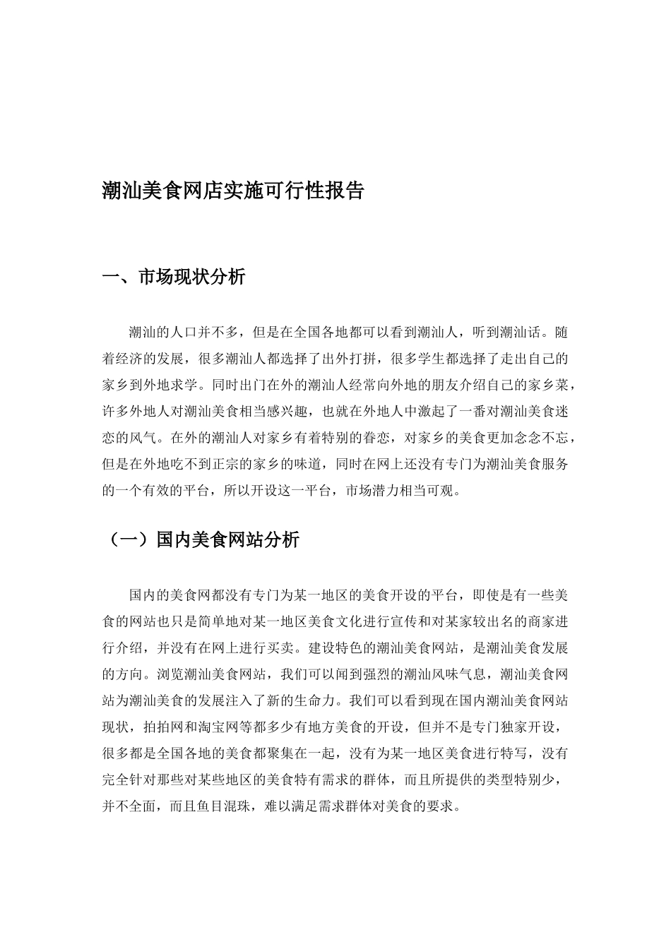 电子商务策划书_第2页