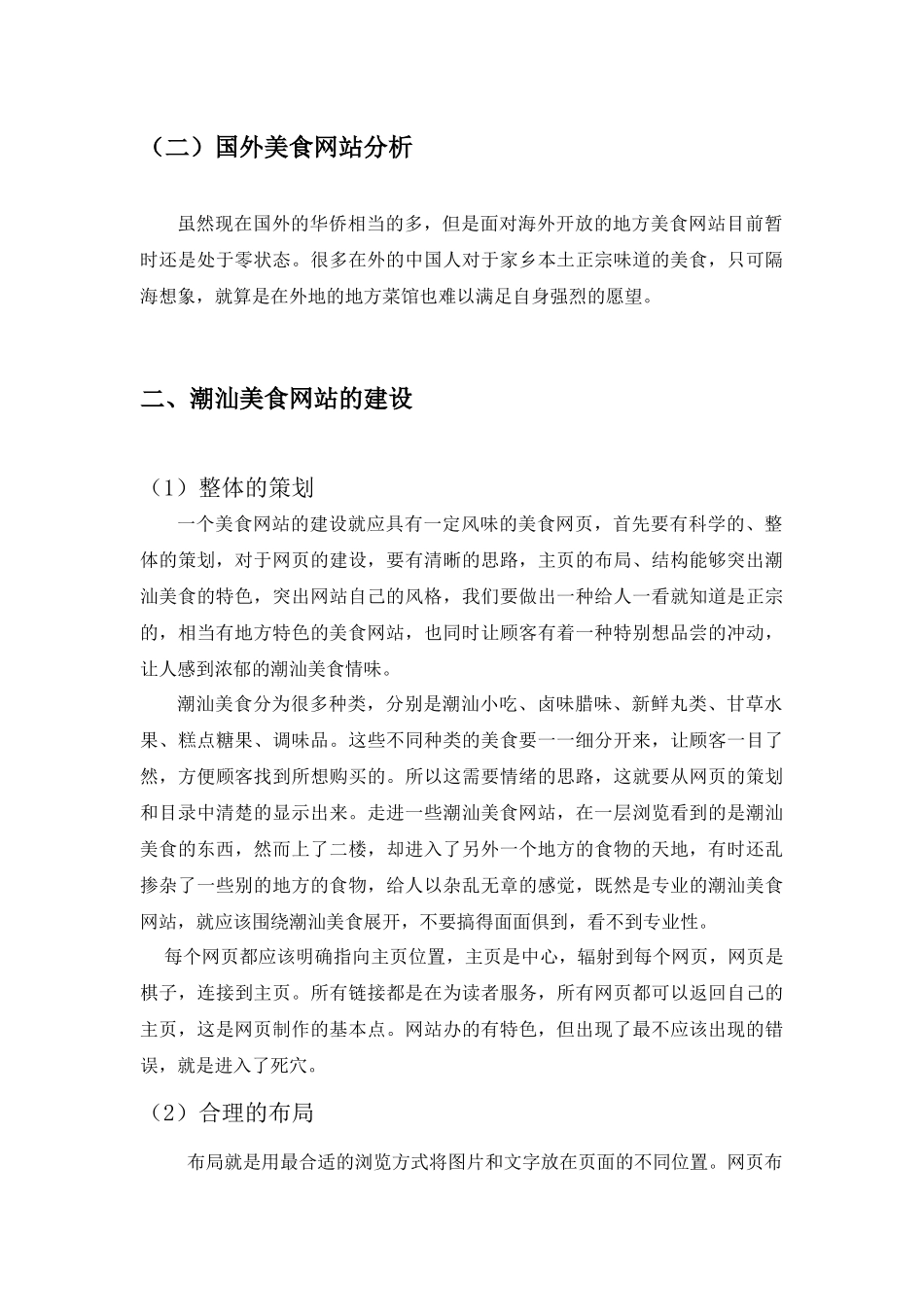 电子商务策划书_第3页