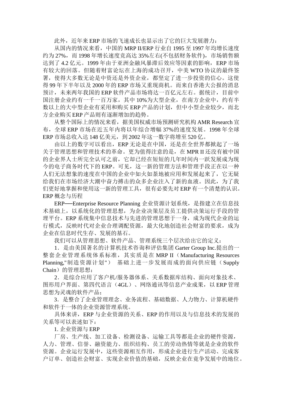 ERP系统基本原理及研究_第2页