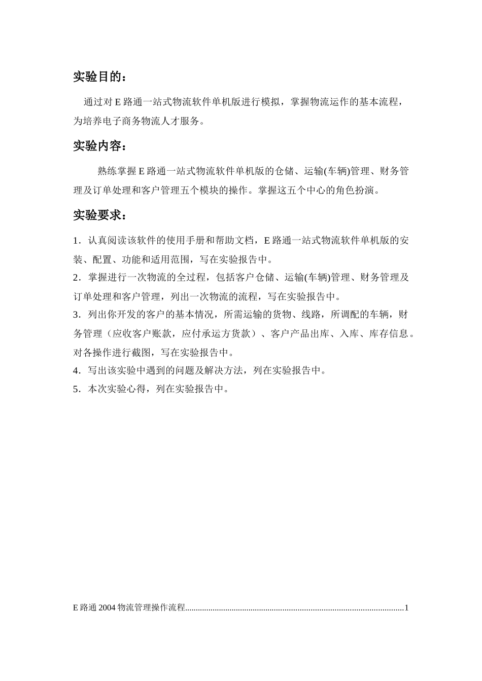 电子商务物流模拟实验报告3_第2页