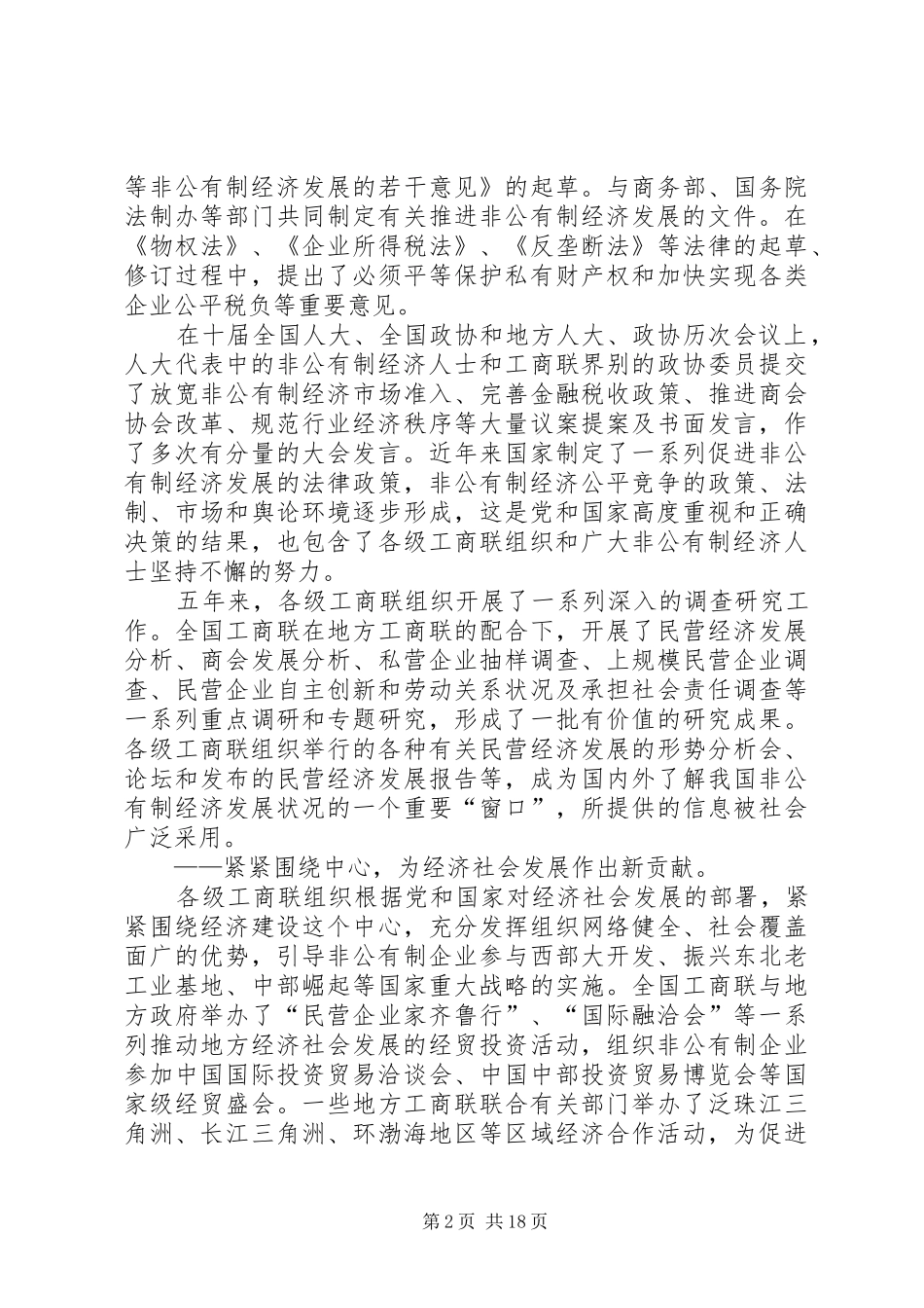 工商业联合会报告_第2页